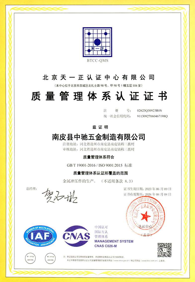 ISO9001:2015質(zhì)量管理體系認(rèn)證證書 ISO9001:2015質(zhì)量管理體系認(rèn)證證書